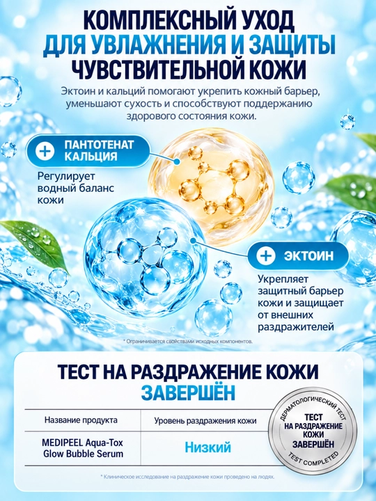 MEDIPEEL Сыворотка Aqua-Tox Glow — увлажнение, сияние, гиалуроновая кислота, эктоин 40 мл