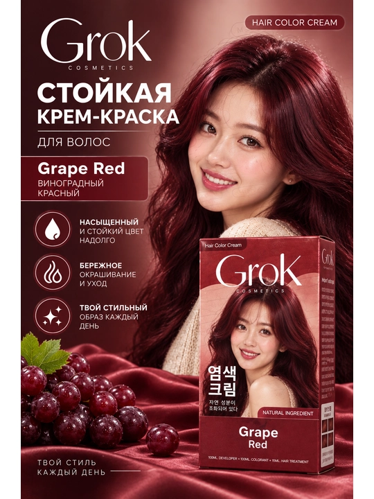 Стойкая краска для волос GROK - 