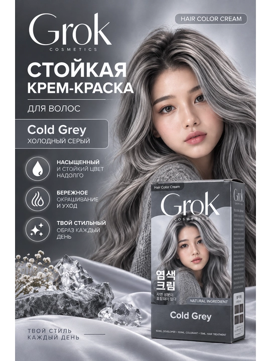 Стойкая краска для волос GROK - 