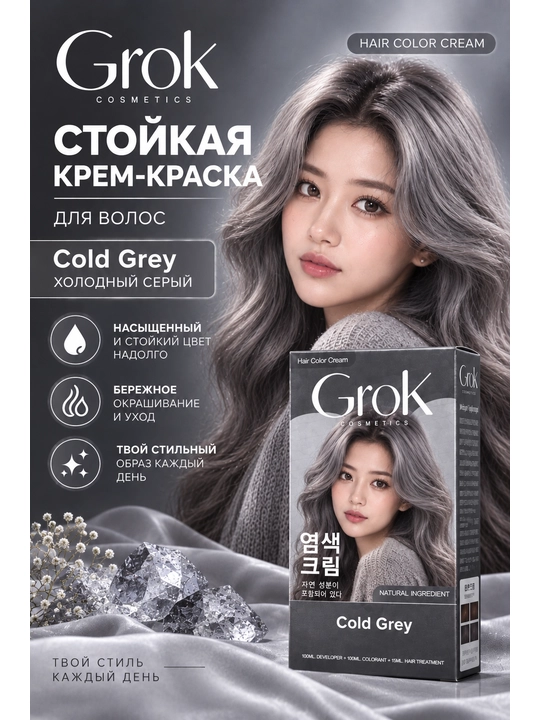 Стойкая краска для волос GROK - 