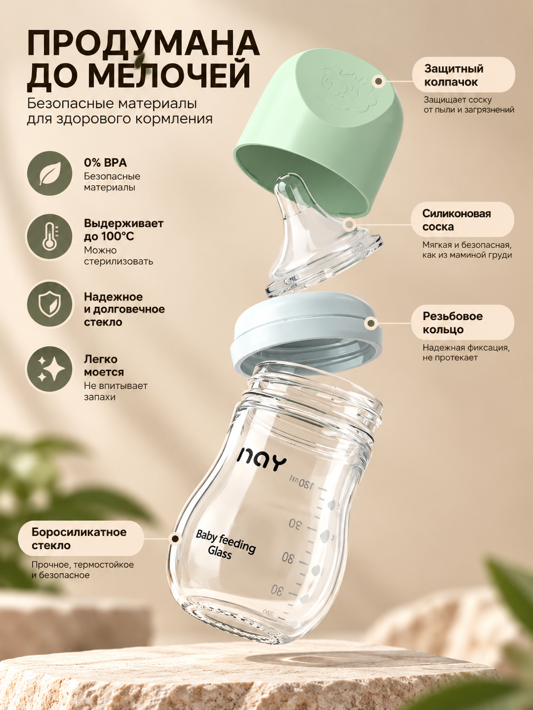 Стеклянная бутылочка для кормления NAY 80-160 мл, с силиконовой соской, широкое горлышко