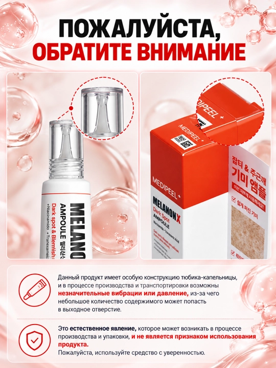 MEDIPEEL Ампула Melanon X против пигментации, ниацинамид + транексамовая кислота, 30 мл