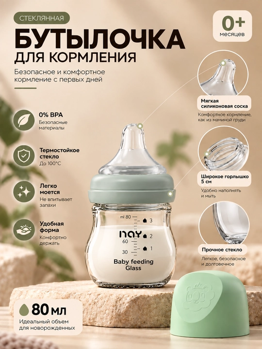Стеклянная бутылочка для кормления NAY 80-160 мл, с силиконовой соской, широкое горлышко