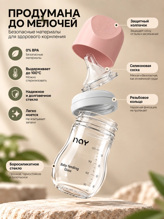 Стеклянная бутылочка для кормления NAY 80-160 мл, с силиконовой соской, широкое горлышко