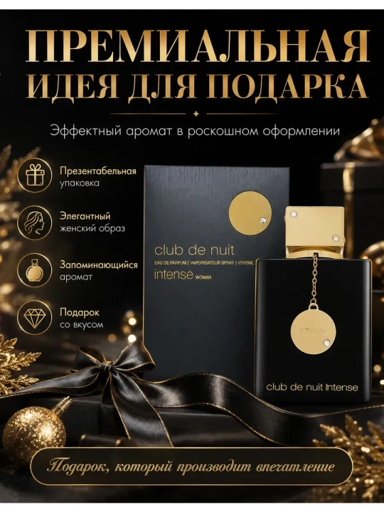 Club de Nuit Intense Woman ayollar atiri, Eau de Parfum, 105 ml