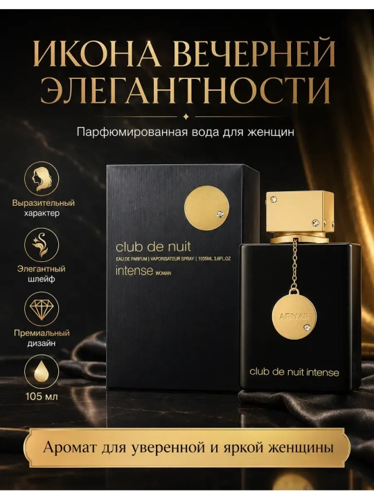 Club de Nuit Intense Woman ayollar atiri, Eau de Parfum, 105 ml