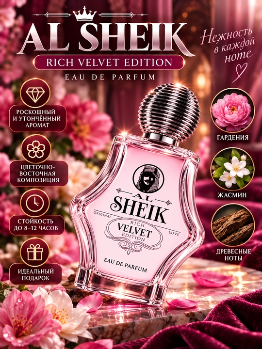 AL - SHEIK, Rich VELVET, Ayollar uchun sharqona nafis ifor, 100ml - 