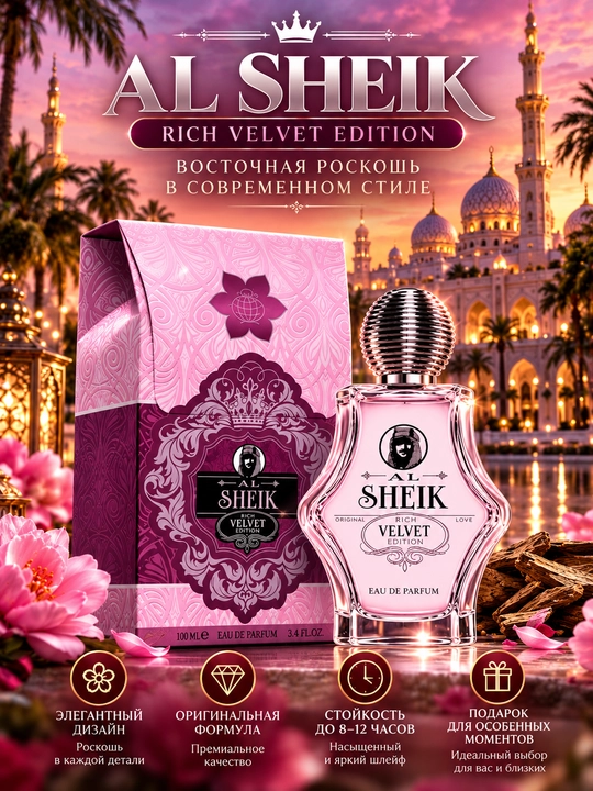 AL - SHEIK, Rich VELVET, Ayollar uchun sharqona nafis ifor, 100ml