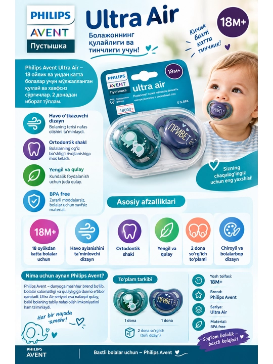 Philips Avent Ultra Air 18M+ пустышки для малышей, 2 шт