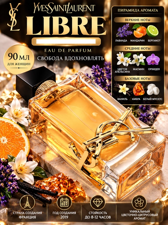 YvesSaintLaurent, LIBRE, Ayollar uchun unikal, jozibador va nafis ifor, 90ml - 