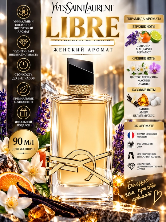 YvesSaintLaurent, LIBRE, Ayollar uchun unikal, jozibador va nafis ifor, 90ml