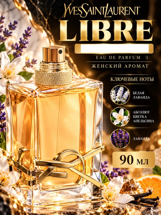 YvesSaintLaurent, LIBRE, Ayollar uchun unikal, jozibador va nafis ifor, 90ml