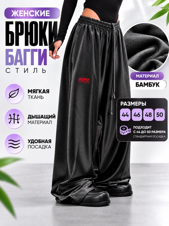Женские широкие брюки Oversize ,  Baggy, женские штаны