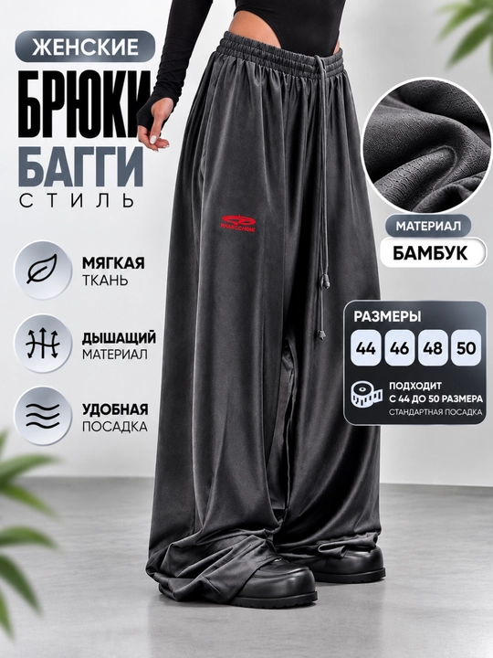 Женские широкие брюки Oversize ,  Baggy, женские штаны