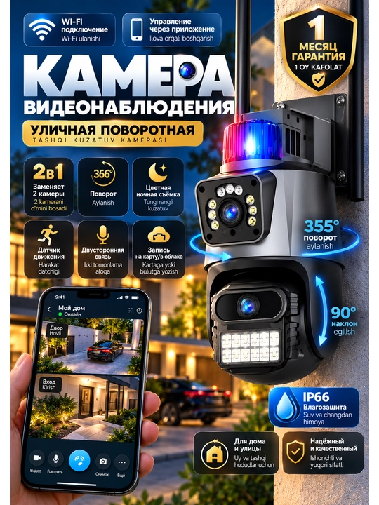 Xavfsizlik kuzatuv kamerasi, tashqi, suv o'tkazmaydigan, Wi-Fi, ICSee,Hopeway - 