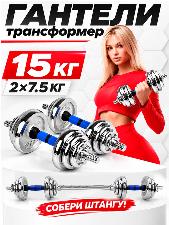 Набор гантелей и штанги 6 в 1, хром, для домашних тренировок, спортивный инвентарь - 