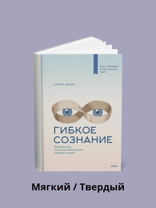 Moslashuvchan ong. Kattalar va bolalarning rivojlanish psixologiyasiga yangicha qarash - 