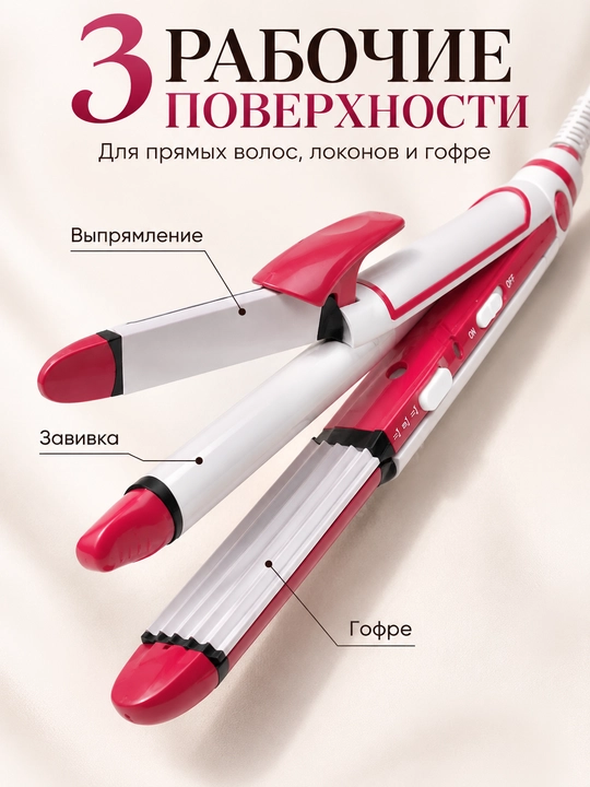 Плойка для волос 3 в 1 Cronier CR-8088, утюжок, гофре, стайлер - 