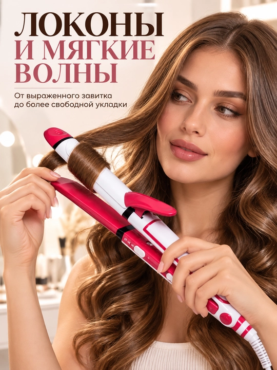 Плойка для волос 3 в 1 Cronier CR-8088, утюжок, гофре, стайлер