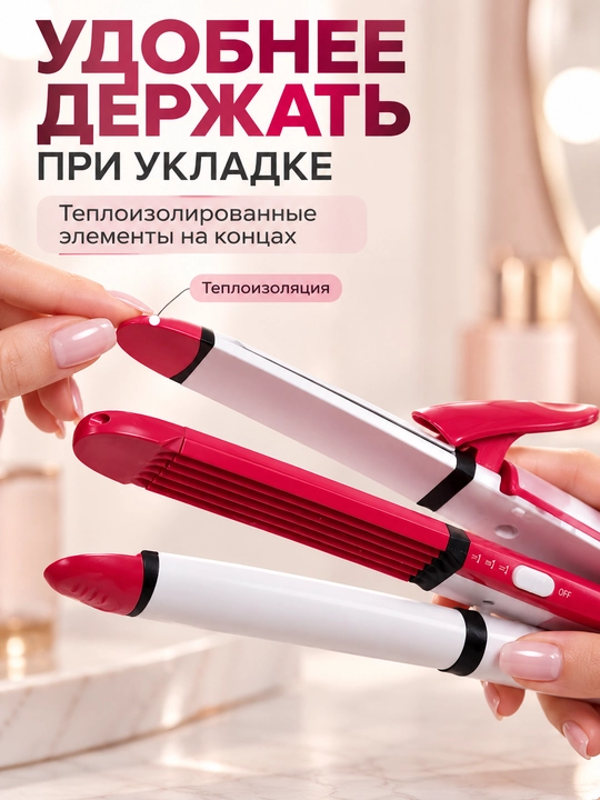Плойка для волос 3 в 1 Cronier CR-8088, утюжок, гофре, стайлер