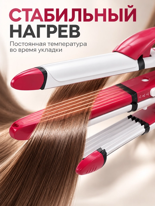 Плойка для волос 3 в 1 Cronier CR-8088, утюжок, гофре, стайлер