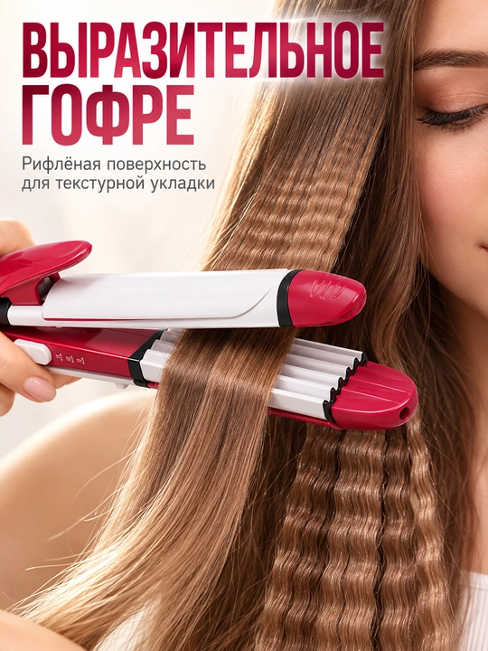 Плойка для волос 3 в 1 Cronier CR-8088, утюжок, гофре, стайлер
