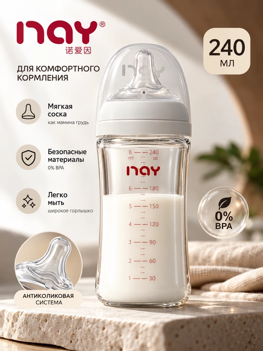 Стеклянная бутылочка NAY, мягкая силиконовая соска, антиколиковая, 160-240 мл - 