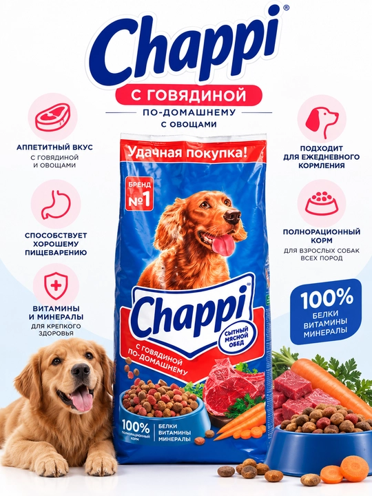 Сухой корм для собак Chappi, 15 кг - 