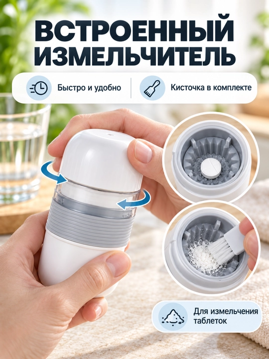 Органайзер для таблеток 3-в-1 с измельчителем и стаканчиком, 4 секции