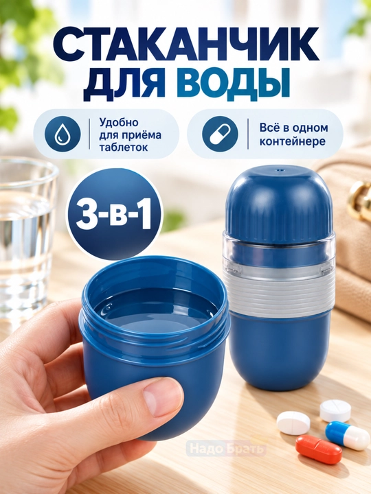 Tabletkalar uchun 3 tasi 1 da organayzer, maydalagich va stakan, 4 bo‘limli