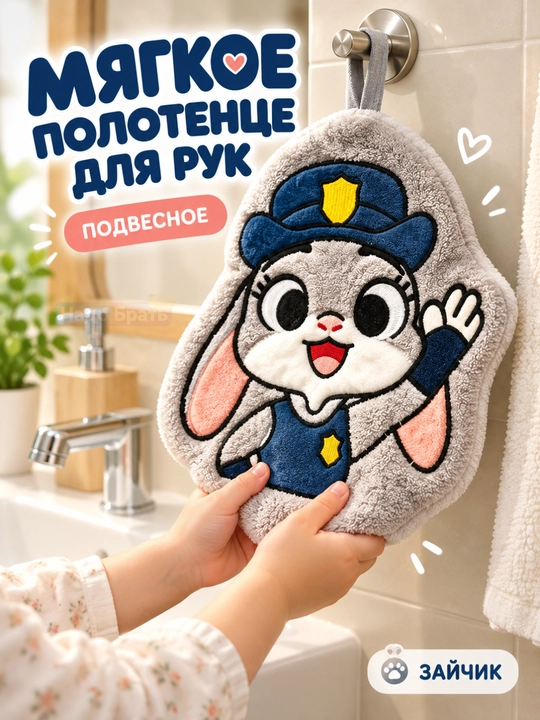 Мягкое полотенце для рук подвесное с петлёй, Лисёнок / Зайчик