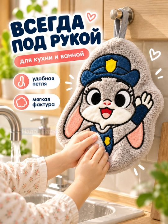 Мягкое полотенце для рук подвесное с петлёй, Лисёнок / Зайчик