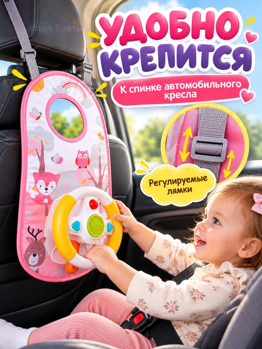 Развивающий коврик «Малышка рулит» с рулём и звуком для авто, 18+ мес