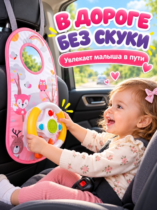 Развивающий коврик «Малышка рулит» с рулём и звуком для авто, 18+ мес