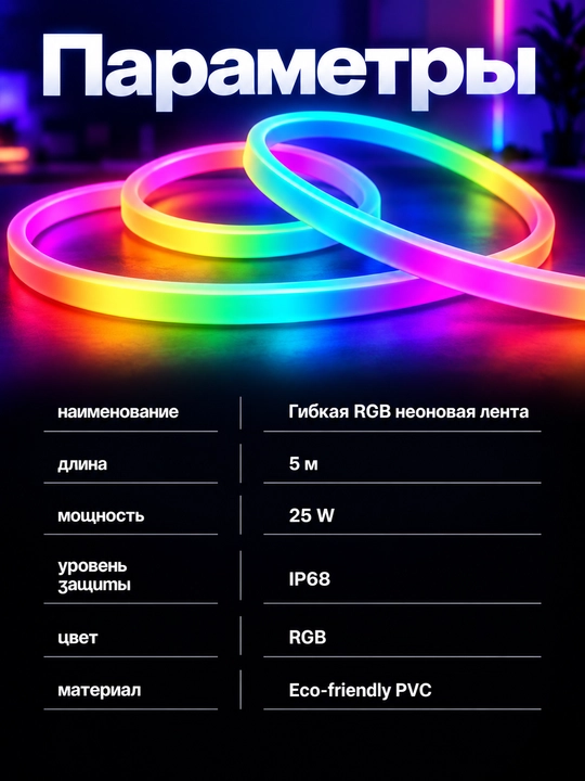 Pult bilan LED lenta 5 m, RGB lenta va neon lenta, ilova orqali boshqarish