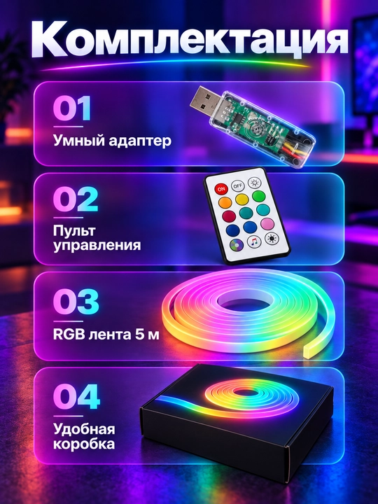 Pult bilan LED lenta 5 m, RGB lenta va neon lenta, ilova orqali boshqarish