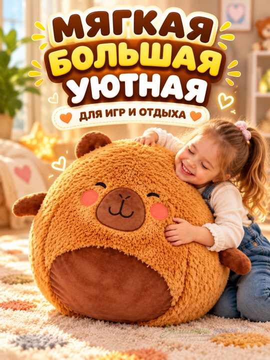 Плюшевый мяч-прыгун BigCutePet 50 см с насосом, капибара, котёнок, акула