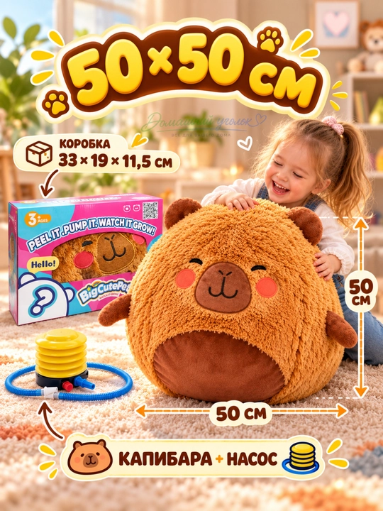 Плюшевый мяч-прыгун BigCutePet 50 см с насосом, капибара, котёнок, акула