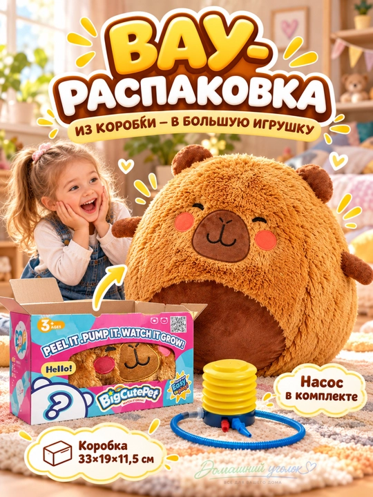 Плюшевый мяч-прыгун BigCutePet 50 см с насосом, капибара, котёнок, акула