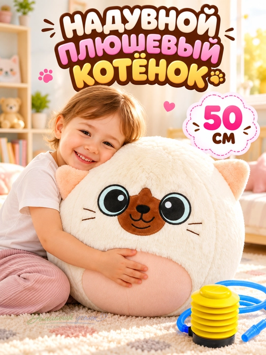 Плюшевый мяч-прыгун BigCutePet 50 см с насосом, капибара, котёнок, акула - 