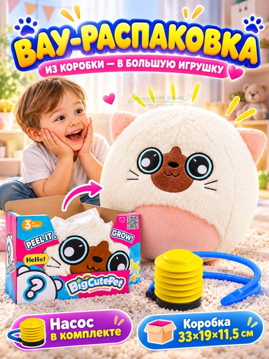 Плюшевый мяч-прыгун BigCutePet 50 см с насосом, капибара, котёнок, акула