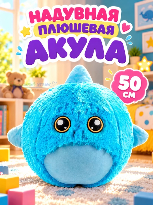 Плюшевый мяч-прыгун BigCutePet 50 см с насосом, капибара, котёнок, акула - 