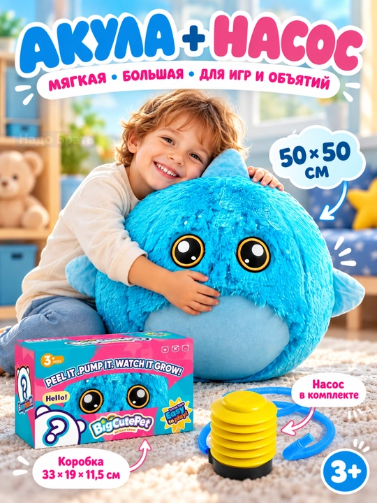 50 sm uzunlikdagi BigCutePet plush sakrovchi to‘pi nasos, kapibara, mushukcha va akula bilan