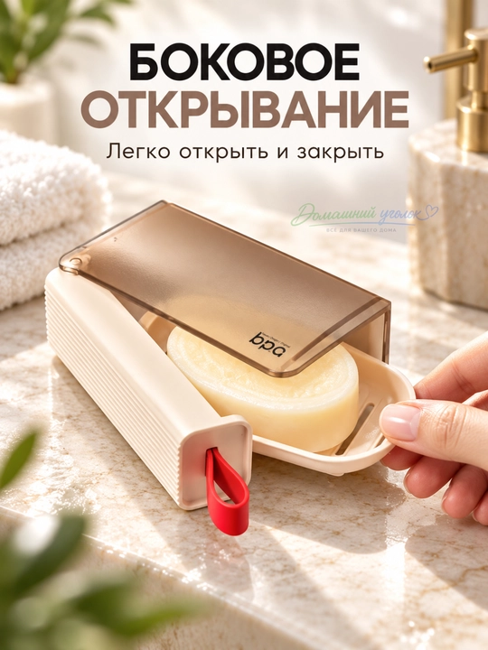 Дорожная мыльница BDO с дренажным поддоном и крышкой, белая, 11,5 см