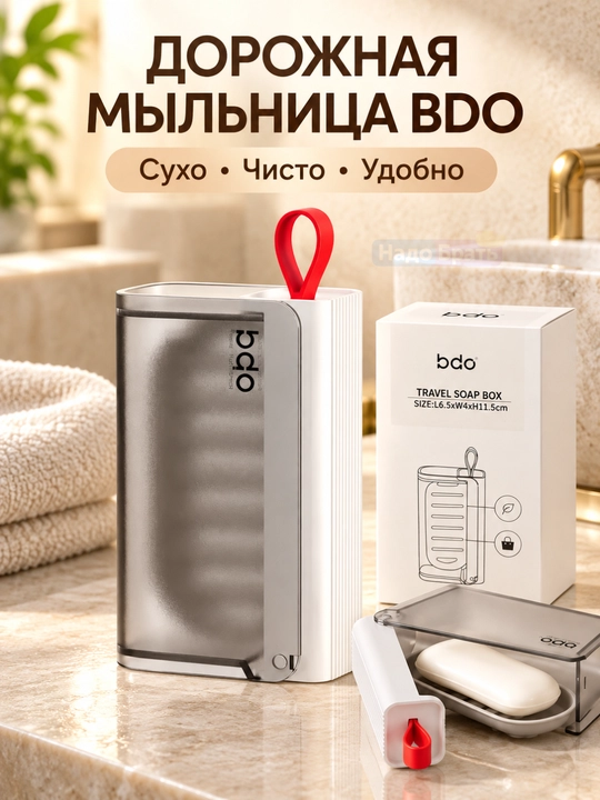 BDO sayohat sovundoni, drenaj taglik va qopqoqli, oq, 11,5 sm - 