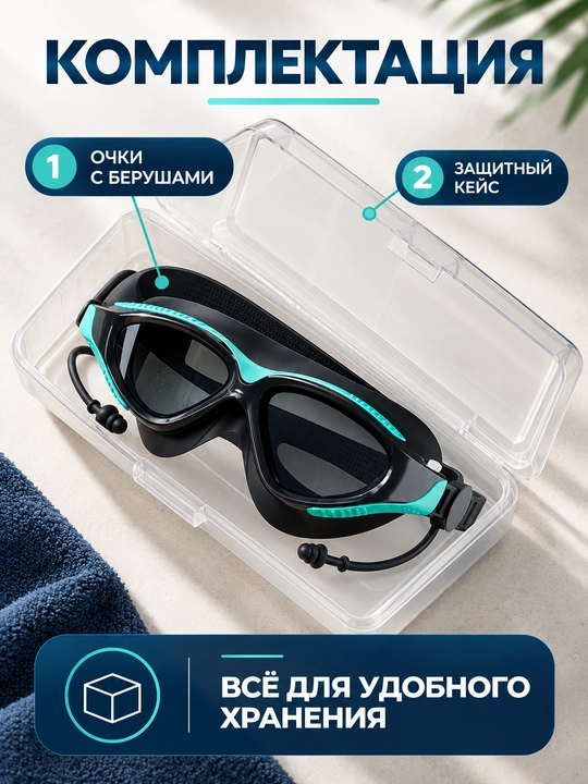 Очки для плавания, подводные очки для бассейна с берушами и кейсом