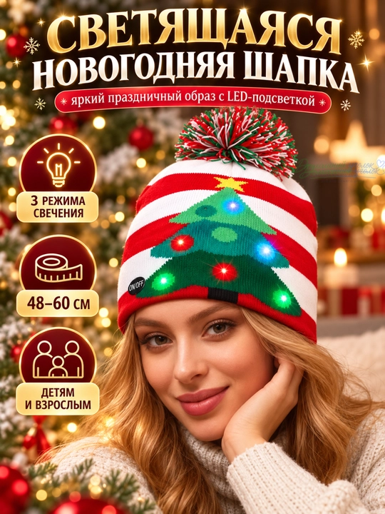 Pompon va LED bosma bilan bezatilgan, universal o‘lchamdagi yangi yil porloq bini shlyapasi