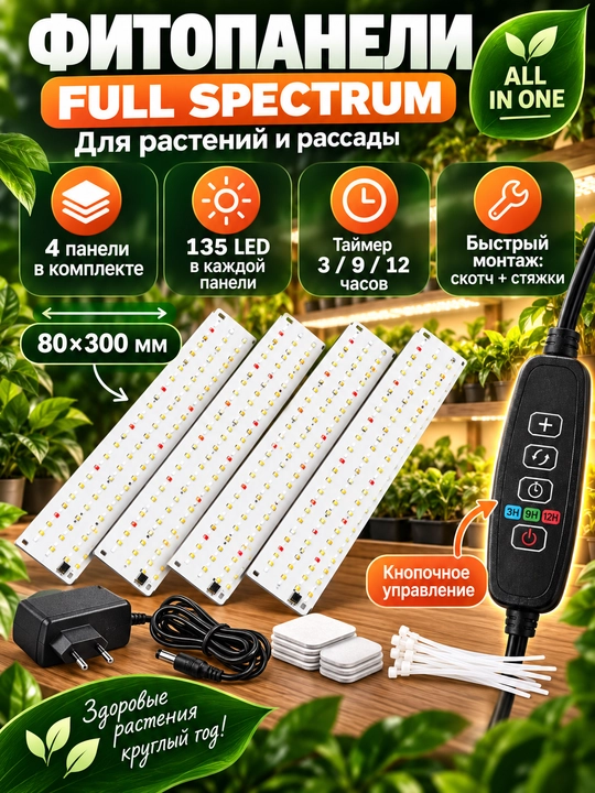 O'simliklar uchun LED lampa, to'liq spektrli fitolampa, taymerli 4 panel - 