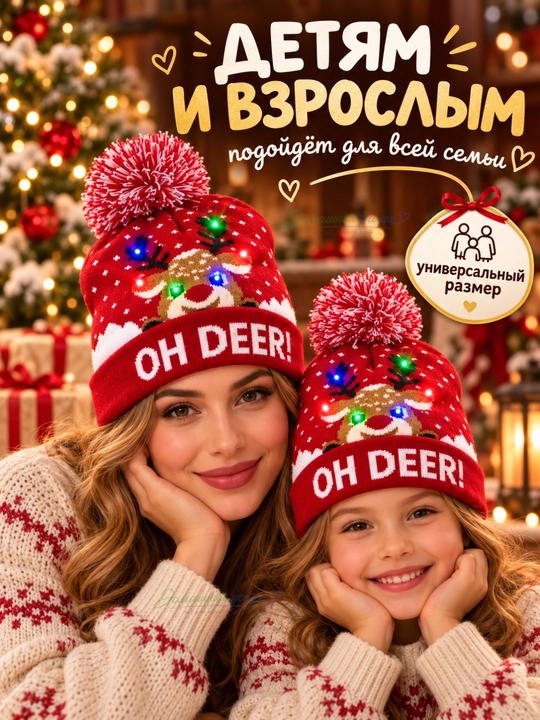 Новогодняя светящаяся шапка бини, с помпоном и принтом LED, универсальный размер