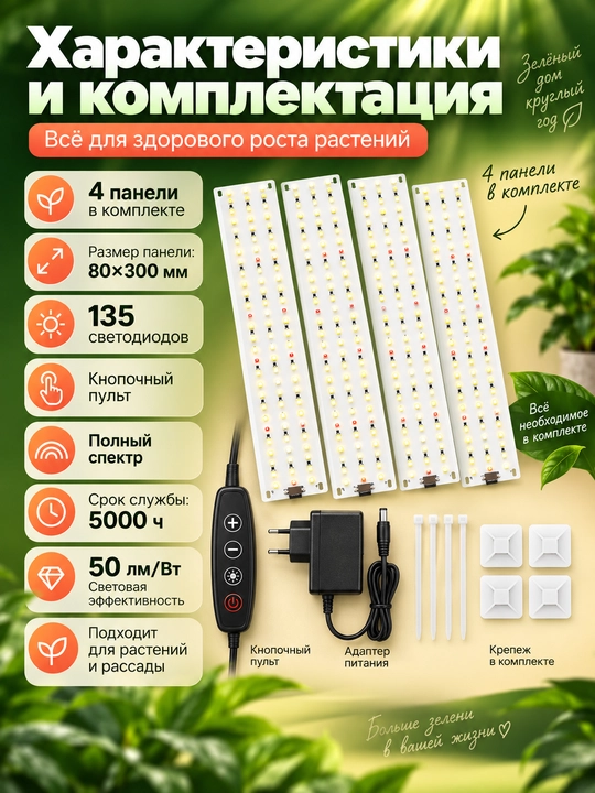 O'simliklar uchun LED lampa, to'liq spektrli fitolampa, taymerli 4 panel